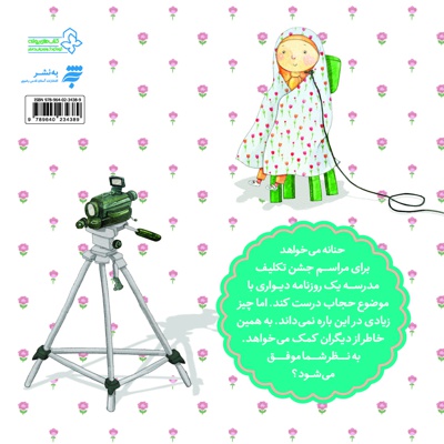 مجموعه قصه های حنانه